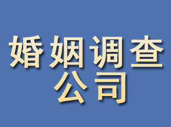 楚州婚姻调查公司